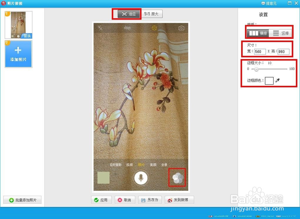 怎样快速把多图拼接成横排或竖排的超长图片