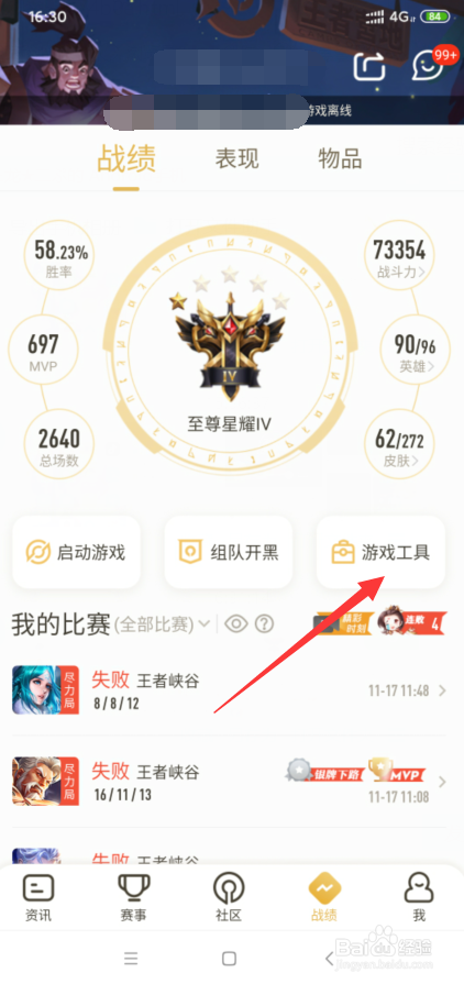 王者荣耀不登录游戏怎么查看好友是否在线