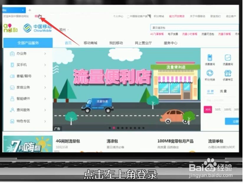 移动手机怎样在电脑上查询话费详细清单