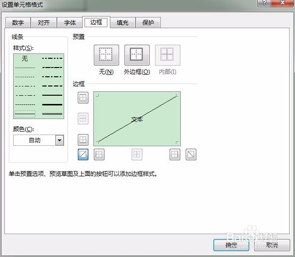 Excel2016中绘制斜线的方法