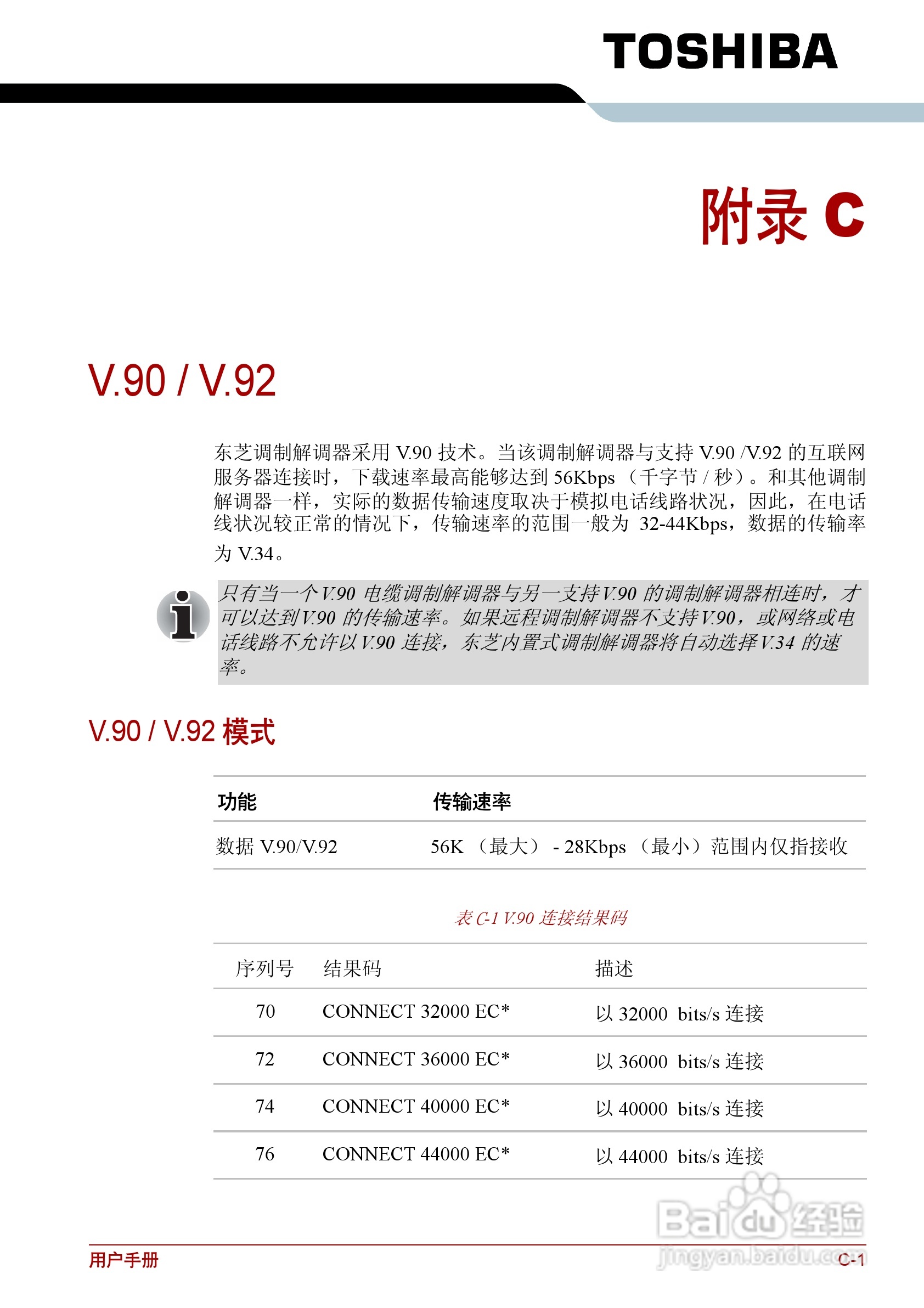 东芝Satellite L510笔记本电脑使用说明书:[15]