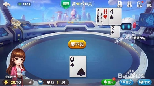 怎么过欢乐地主普通90关