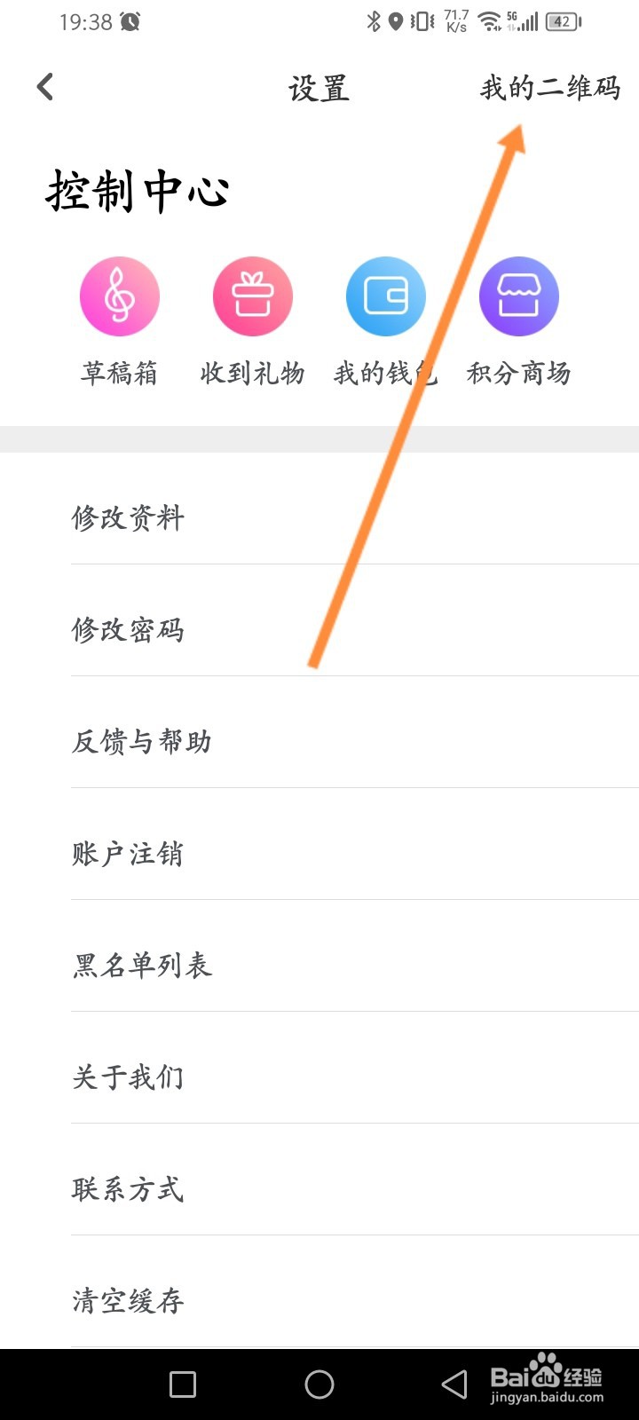 闪歌软件怎么查看个人的二维码