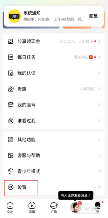 他趣app怎么设置主播开播提醒