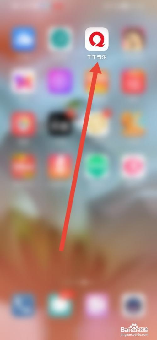 怎么使用千千音乐APP进行意见反馈