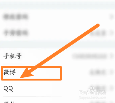 名人朋友圈软件中怎么绑定微博