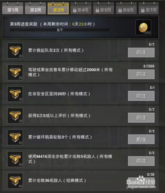 刺激战场S4赛季第3周挑战任务攻略