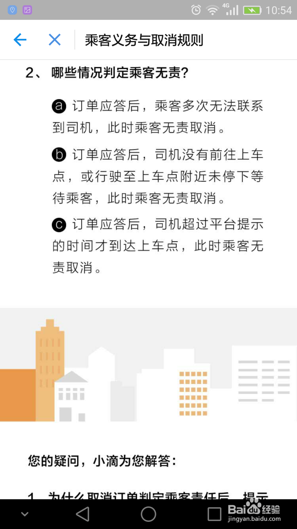 避坑：滴滴出租车未上车结束行程被收费如何退款