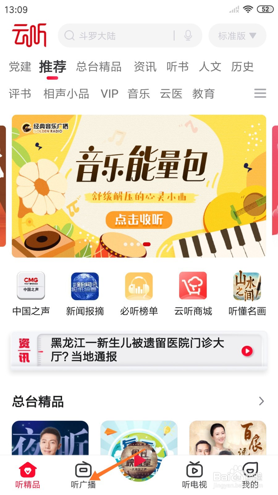 云听中怎么查看做最好的自己