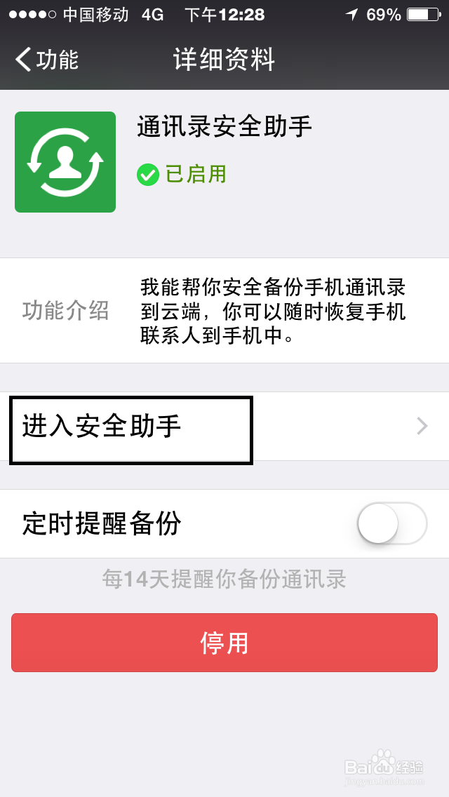 如何查找新版微信的通讯录备份和恢复功能