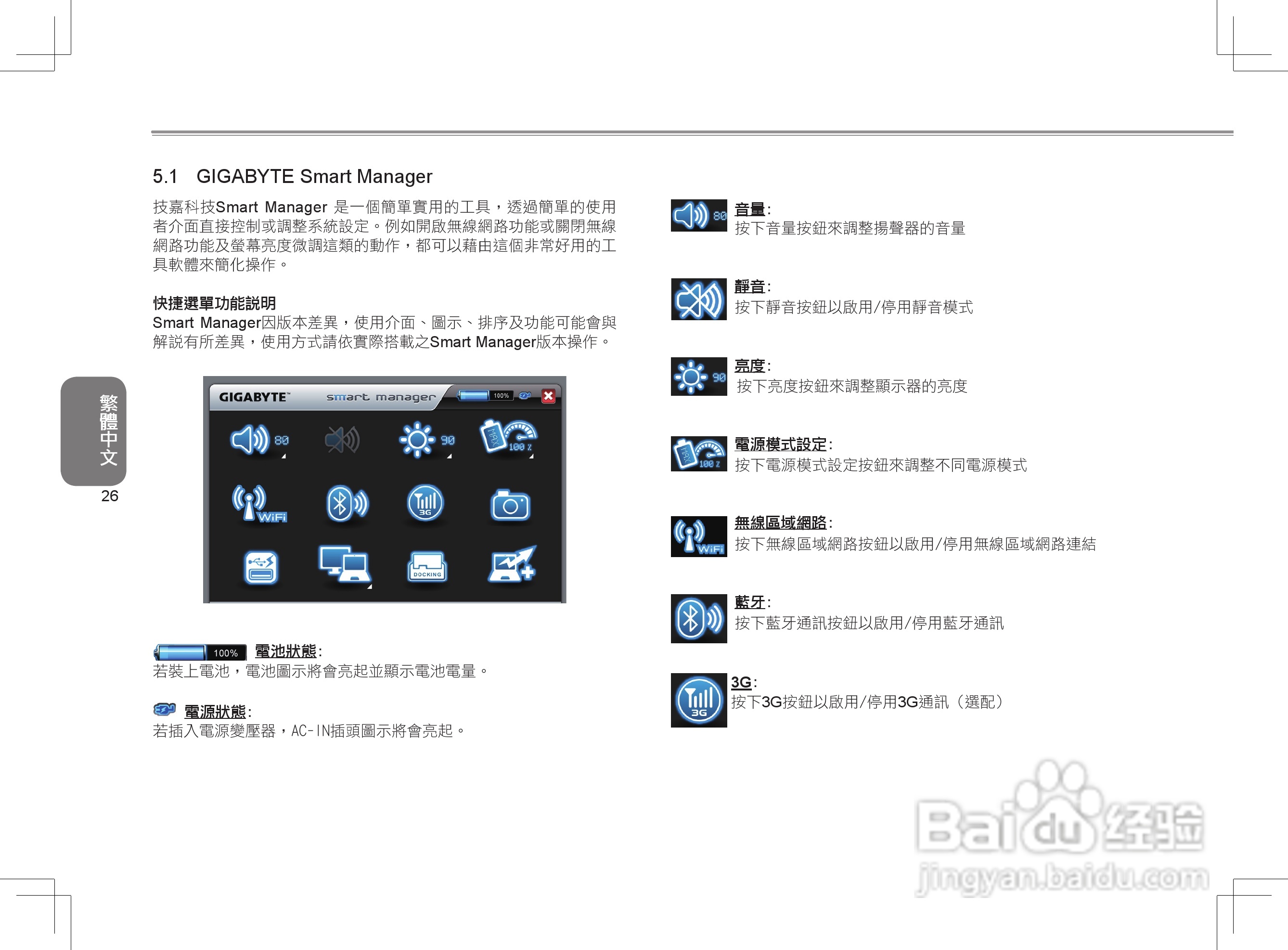 技嘉M1405C笔记本电脑使用说明书:[4]