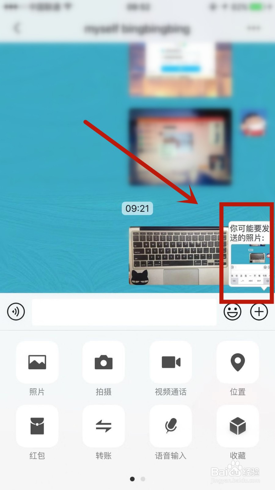 微信截图怎么涂抹部分