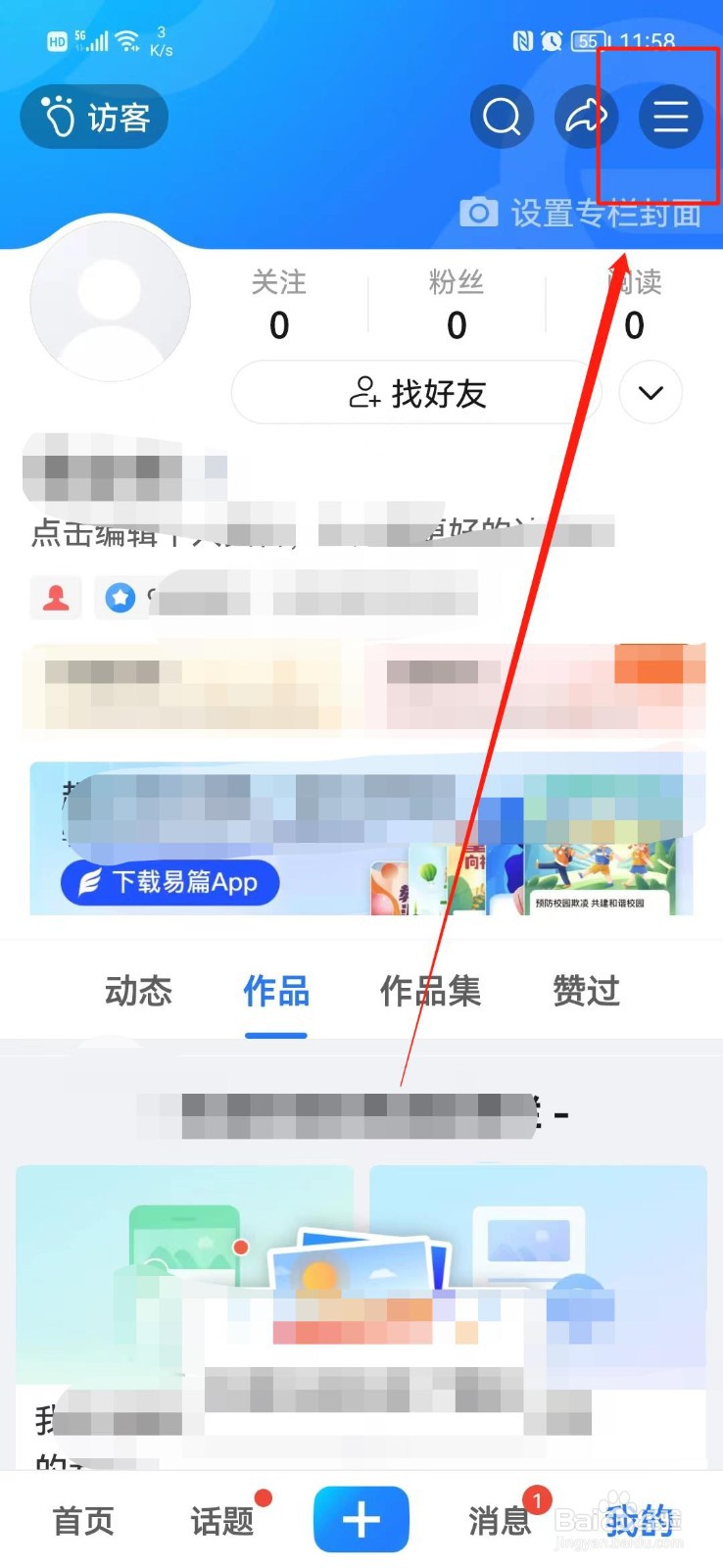 美篇怎么绑定QQ号
