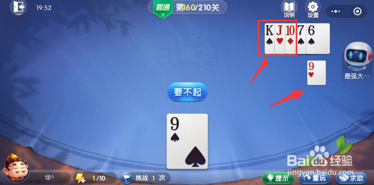 欢乐斗地主残局闯关-普通关卡第160关怎么玩？