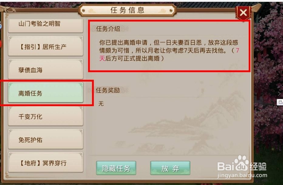 问道手游怎么离婚