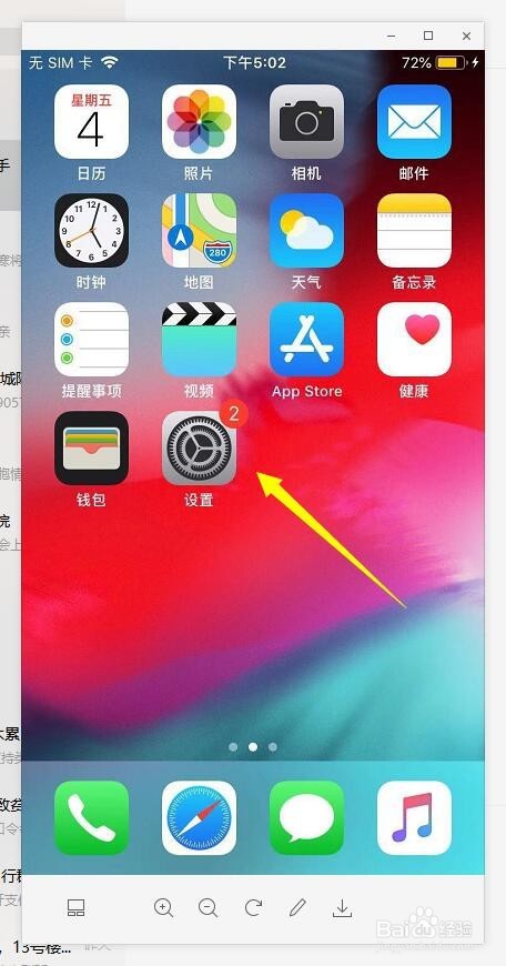苹果手机怎么设置保证个人隐私安全