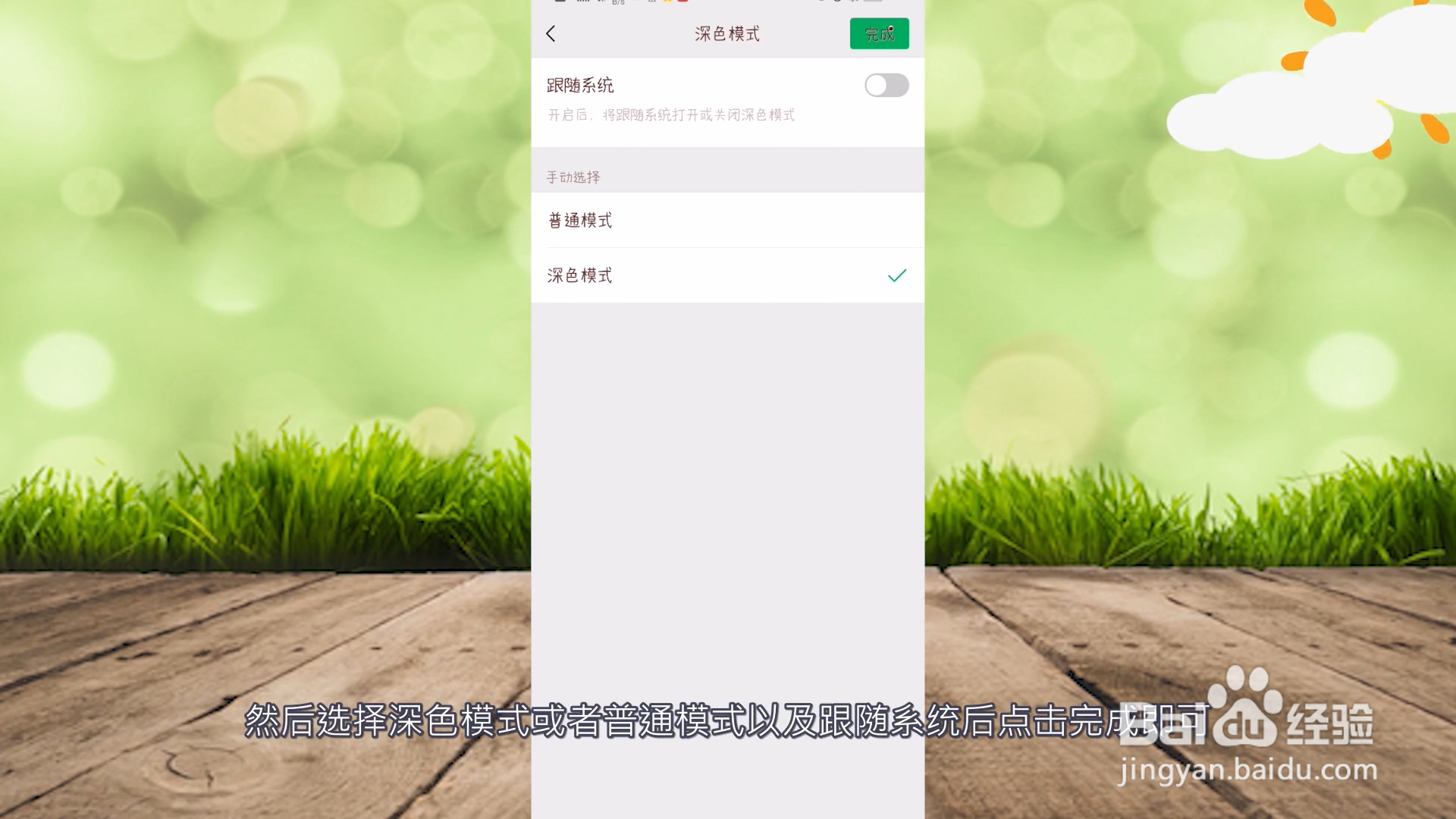 微信皮肤主题怎么弄