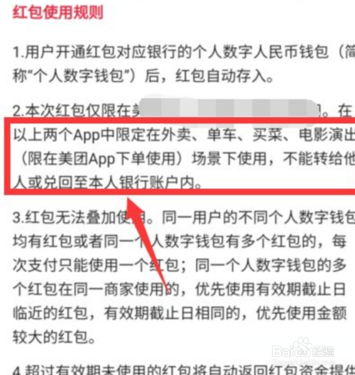 深圳数字货币红包怎么消费