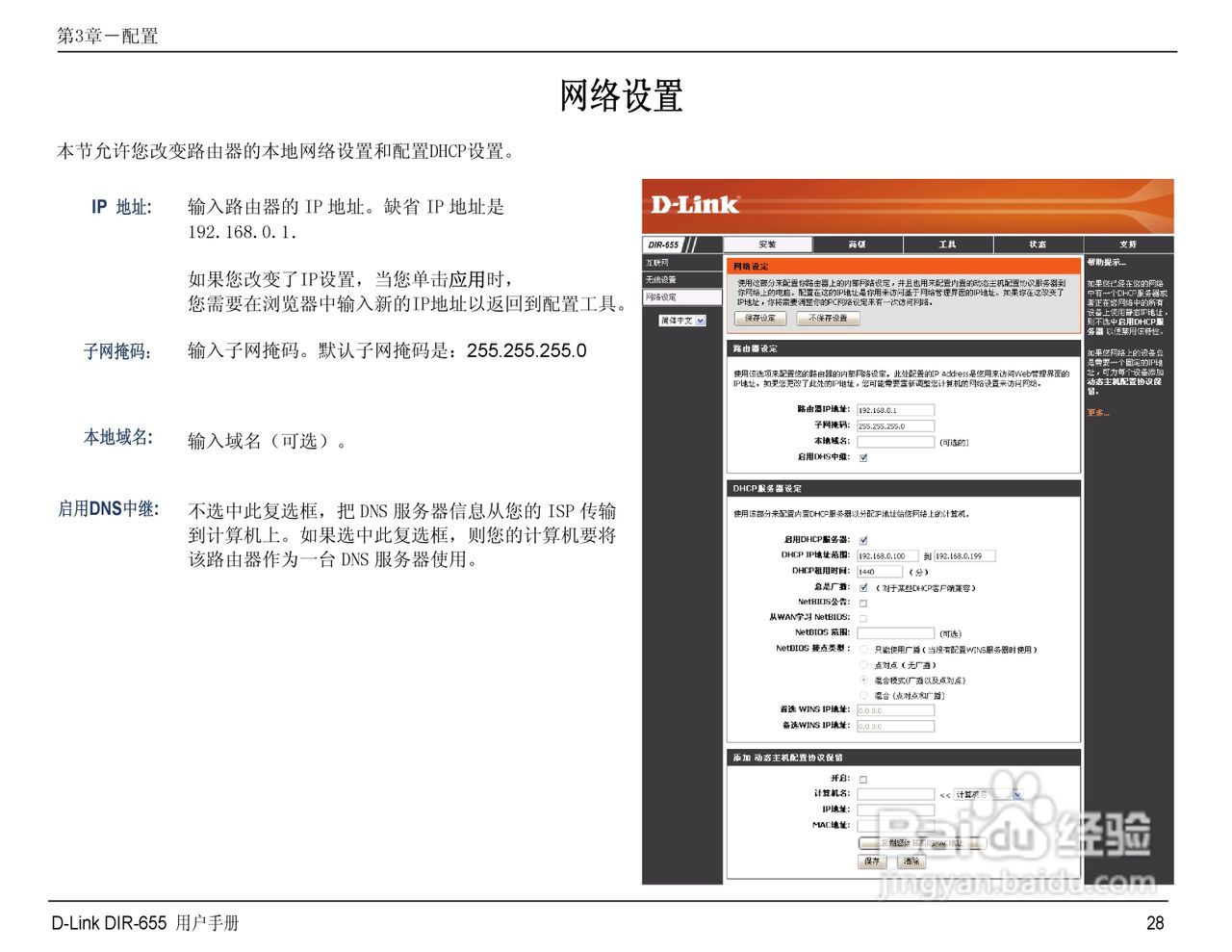 DIR-655 manual无线路由器中文用户使用手册:[3]