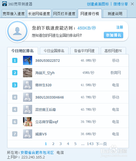 怎么样测试电脑网速