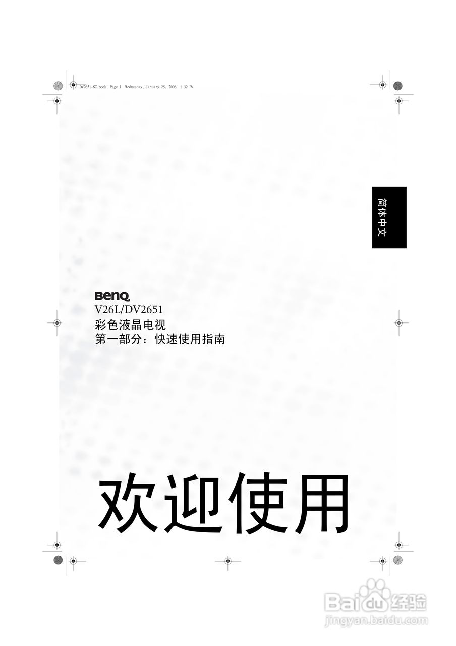 明基DV3080液晶彩电使用说明书:[1]