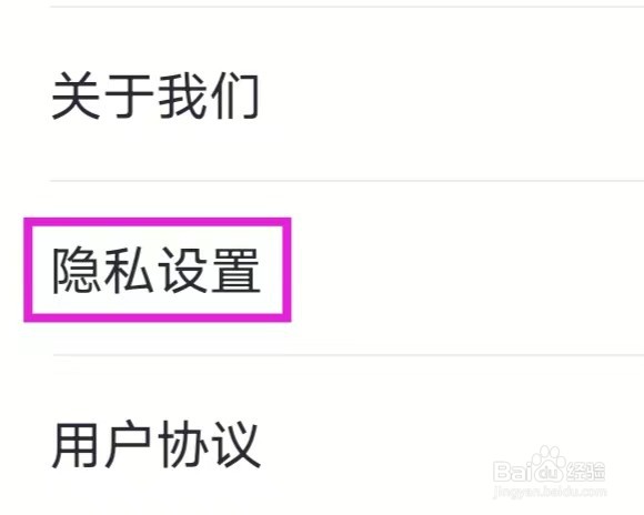 21财经怎么查询隐私设置