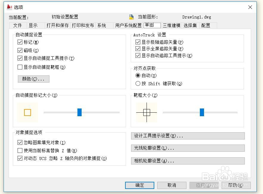 CAD制图基本参数设置