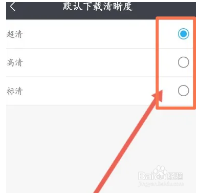 土豆视频软件中怎么修改下载的清晰度