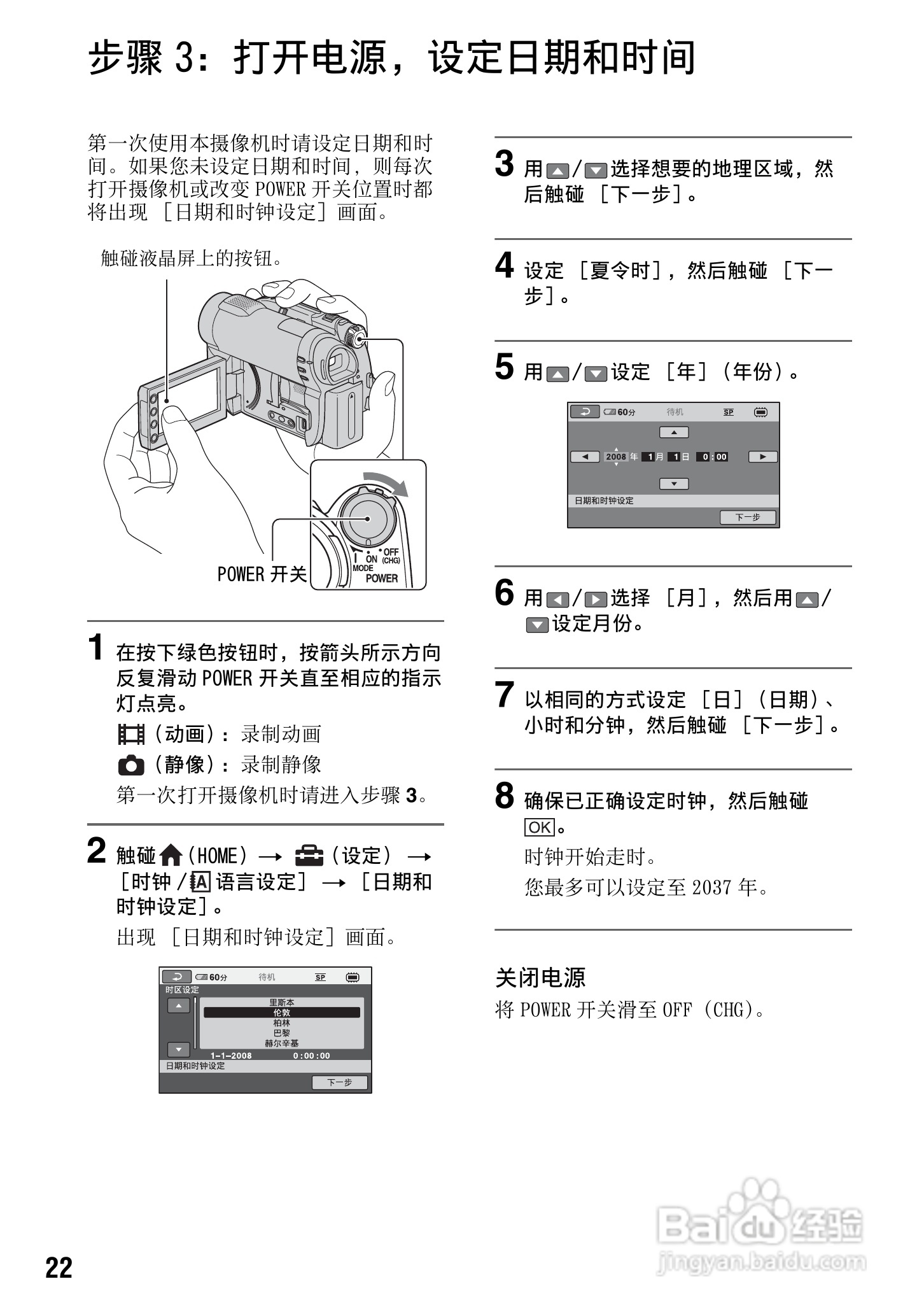 索尼DCR-DVD810E型数码摄录一体机使用说明书:[3]