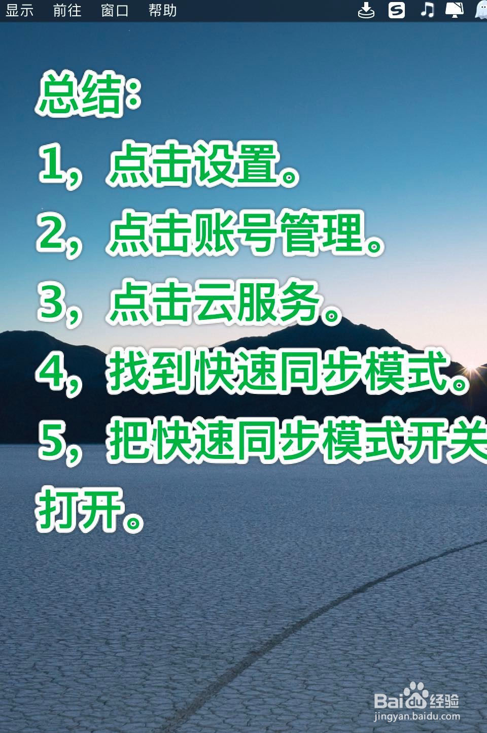 小米MIUI11云服务快速同步模式怎么 打开