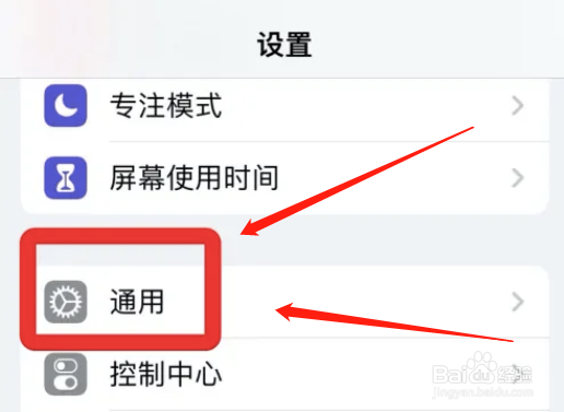怎么去掉iphone键盘首字母自动大写功能