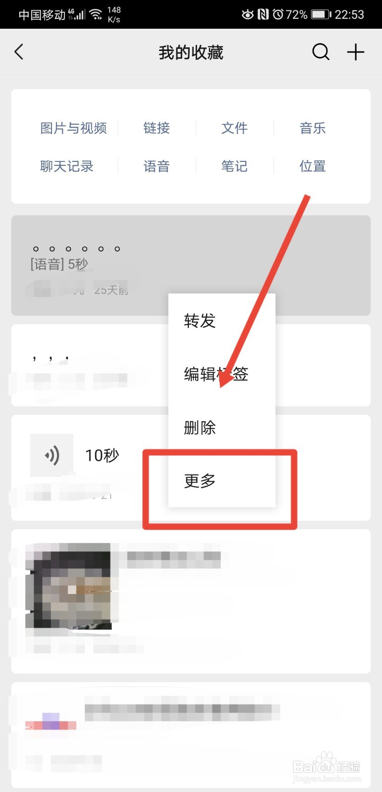 怎么一键清空微信收藏