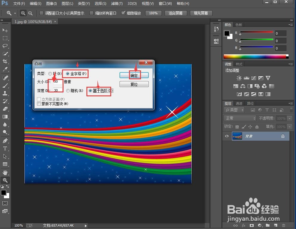 怎样在photoshop cc中给图片添加凸出效果