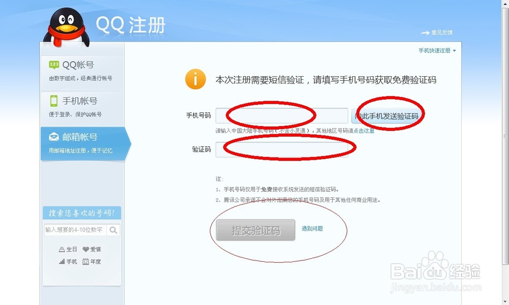 怎样申请QQ号—申请QQ号的三种方法