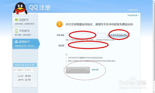 怎樣申請qq號—申請qq號的三種方法