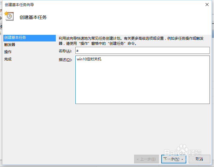 win10如何设置自动关机