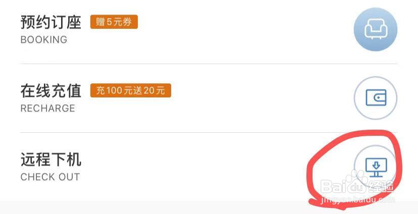 网鱼网咖如何远程下机