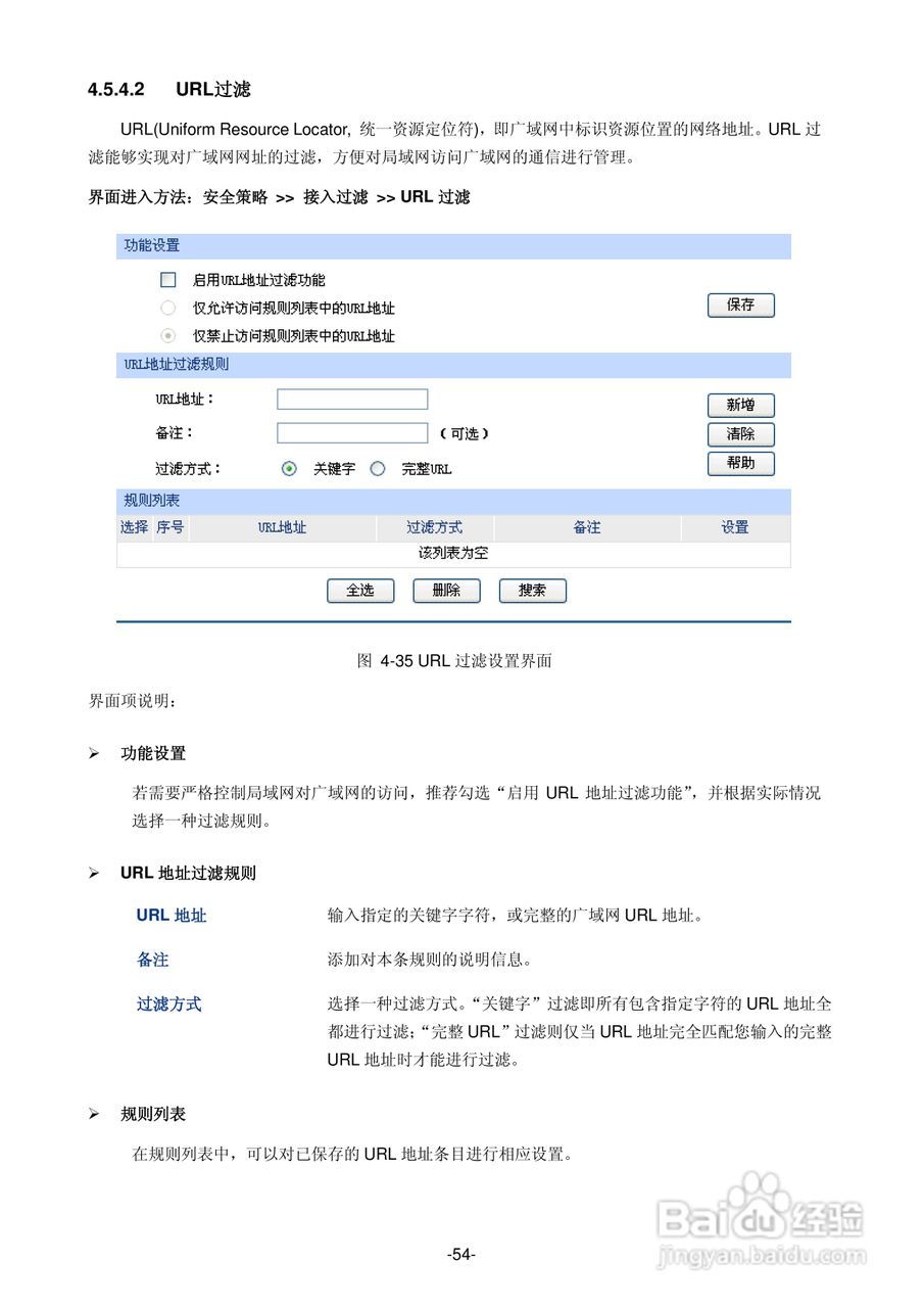 普联TP-LINK TL-ER5520G路由器使用说明书:[6]