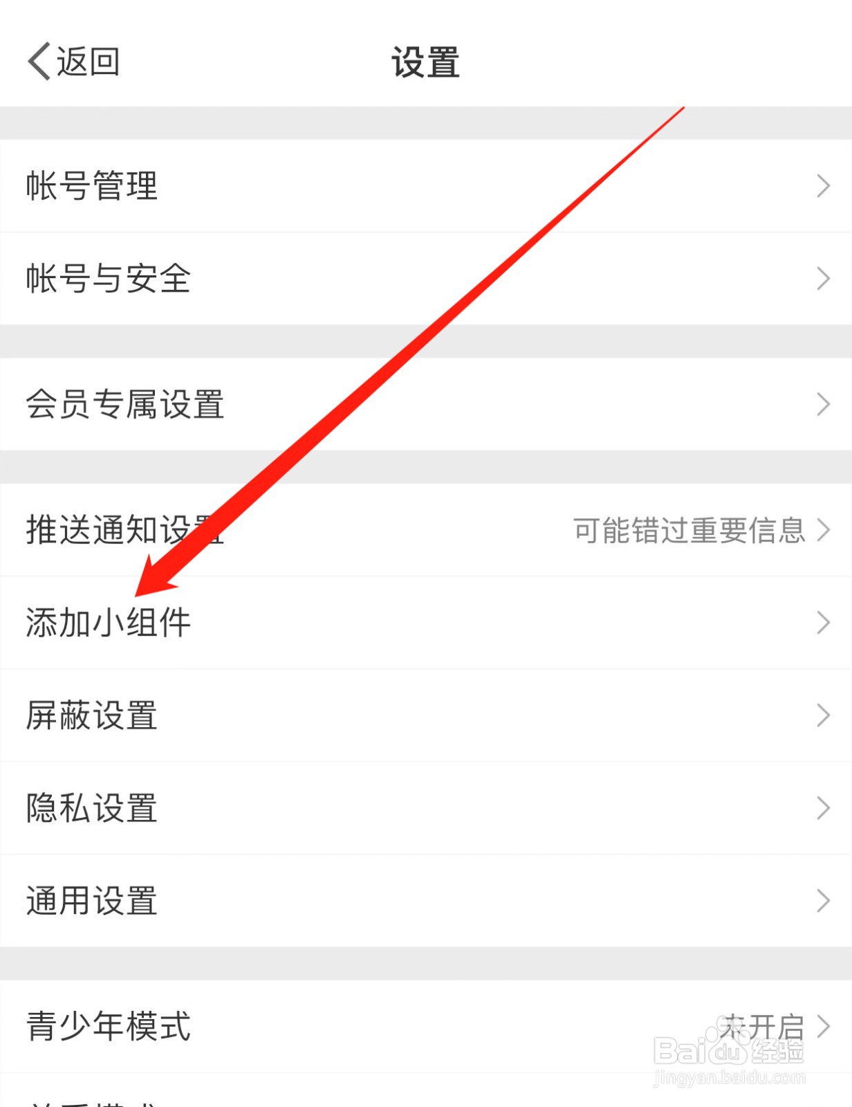微博如何查找添加小组件？