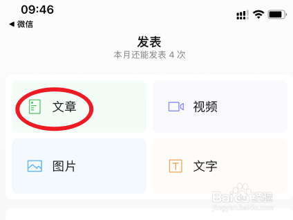 订阅号怎么发布文章