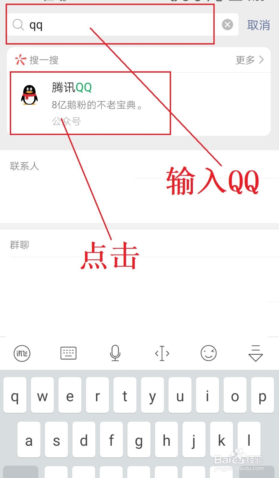 微信怎么登陆QQ