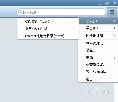 Foxmail：[2]怎么导入联系人