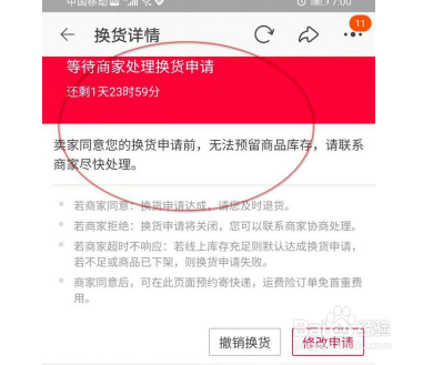 淘宝怎么换货