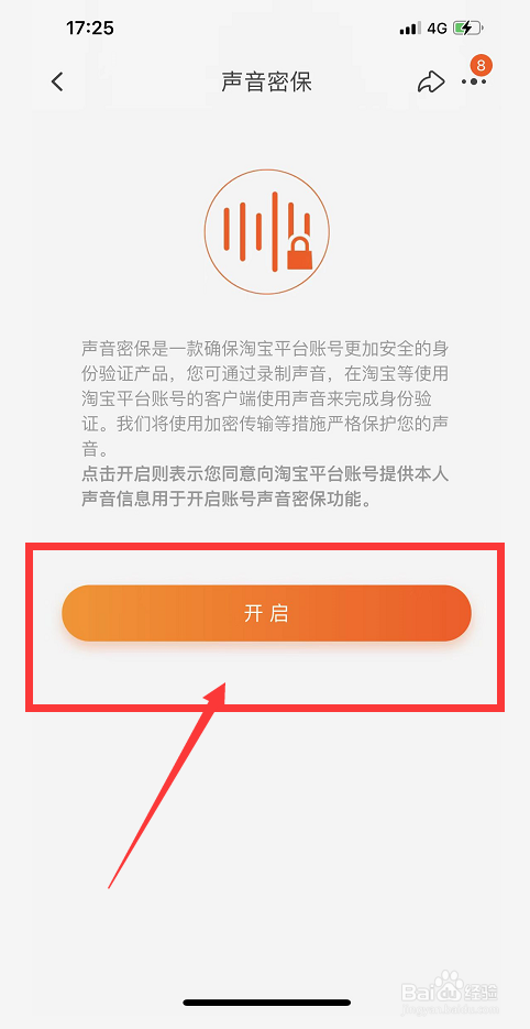 淘宝App声音密保如何开启
