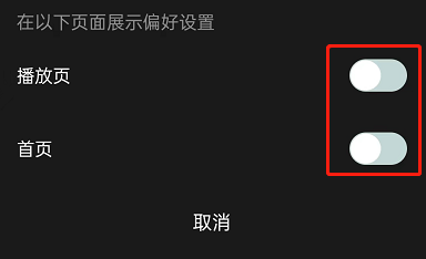 QQ音乐怎么关闭听歌偏好方法！