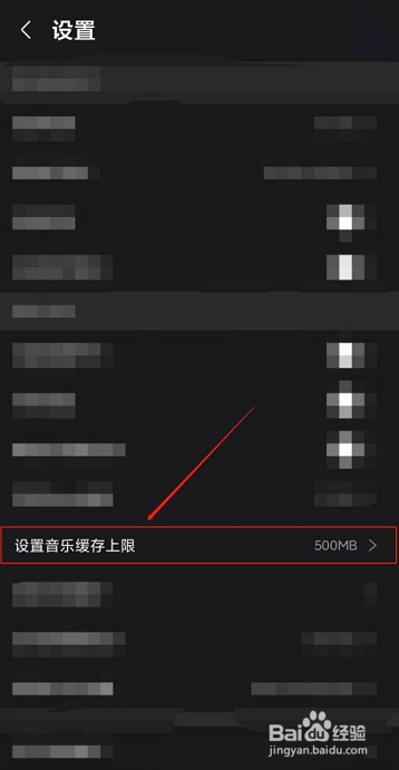 咪咕音乐如何设置音乐缓存上限