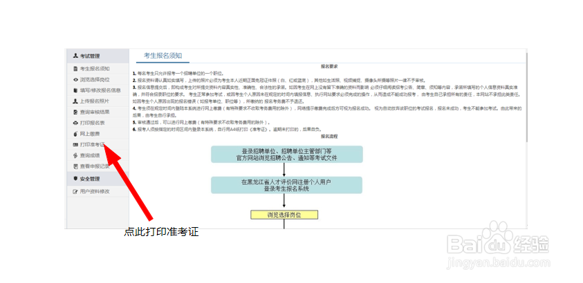 黑龙江三支一扶准考证打印流程解析