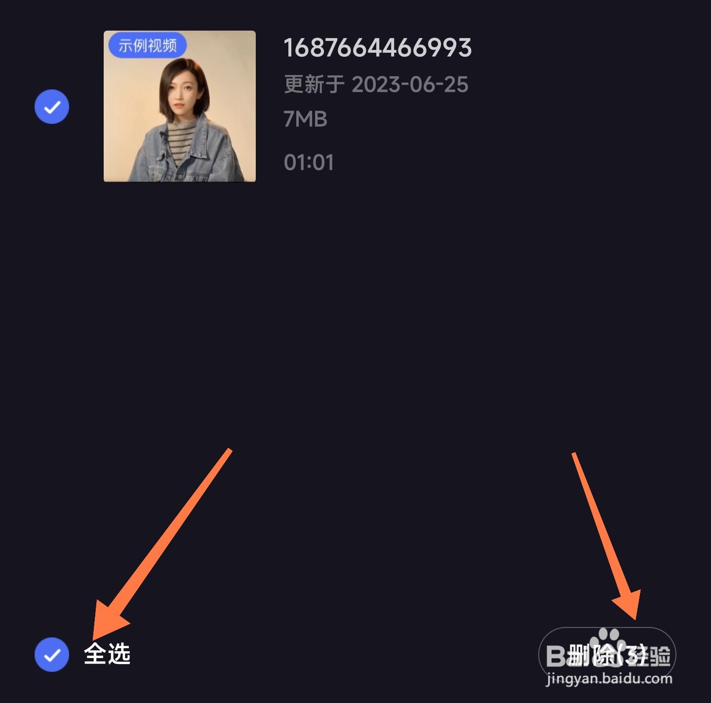 度加剪辑草稿怎么删除