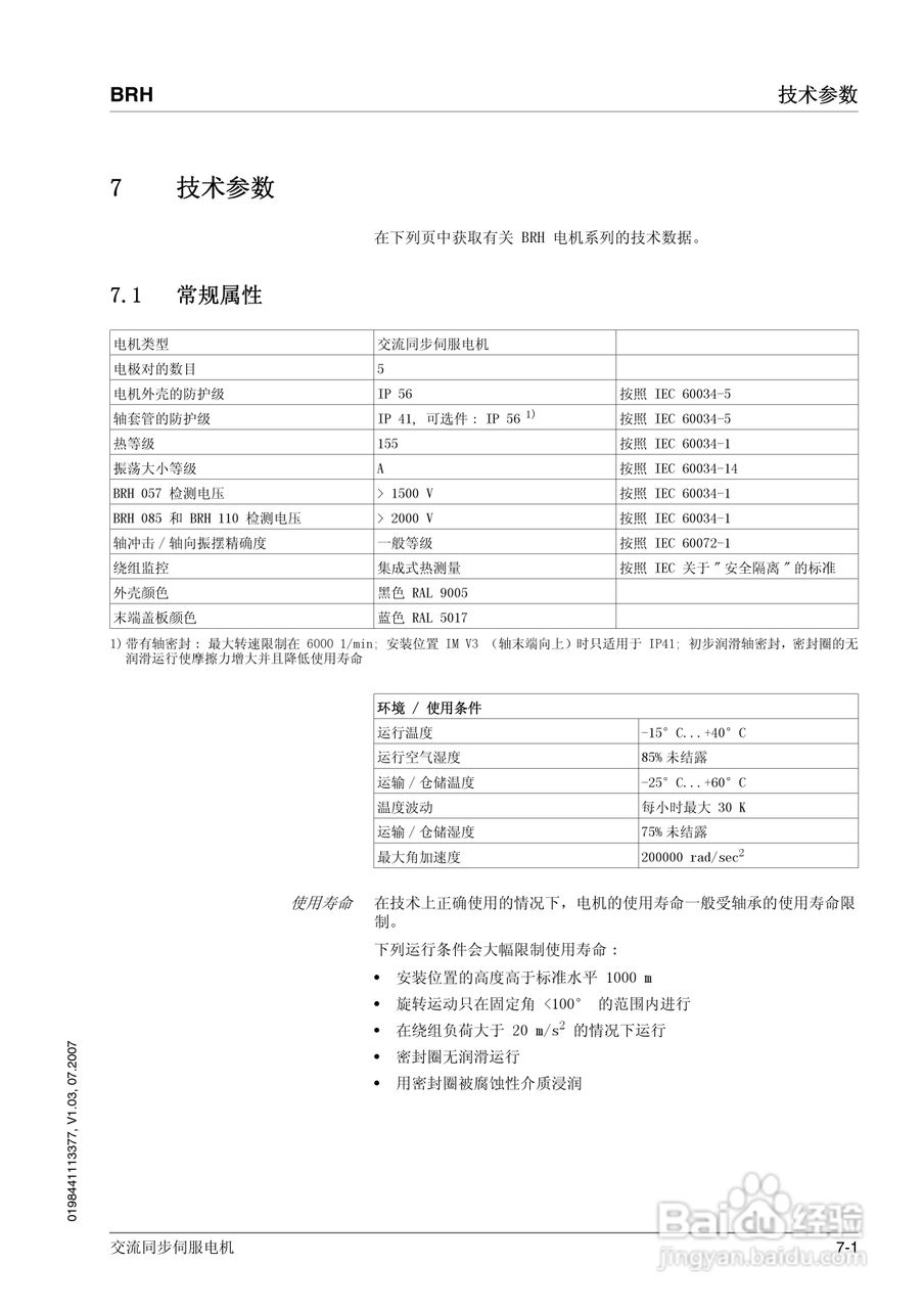 施耐德交流同步伺服电机BRH说明书:[4]