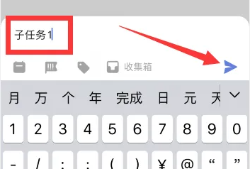 滴答清单怎么添加子任务
